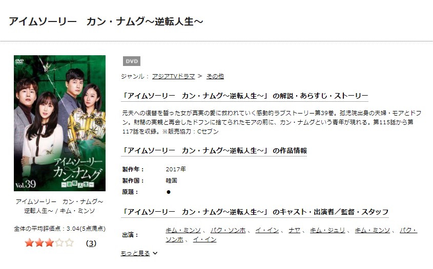 韓国ドラマ】アイムソーリー カン・ナムグ～逆転人生～｜日本語